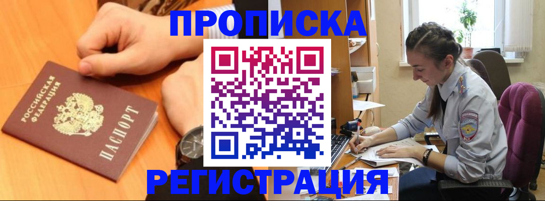 прописка для военкомата в Осинниках