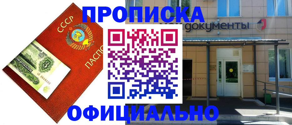 прописка для школы в Осинниках