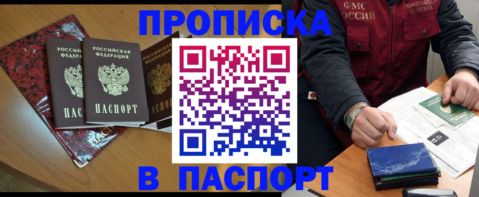 оформление прописки через МФЦ в Осинниках
