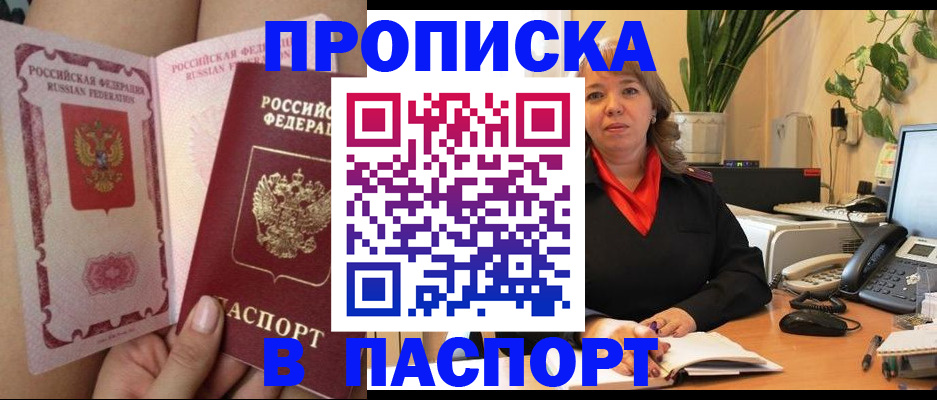 прописка поиск в Осинниках