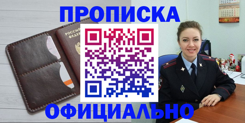 прописка в Осинниках